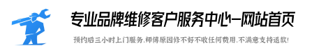 海尔热水器维修服务网点